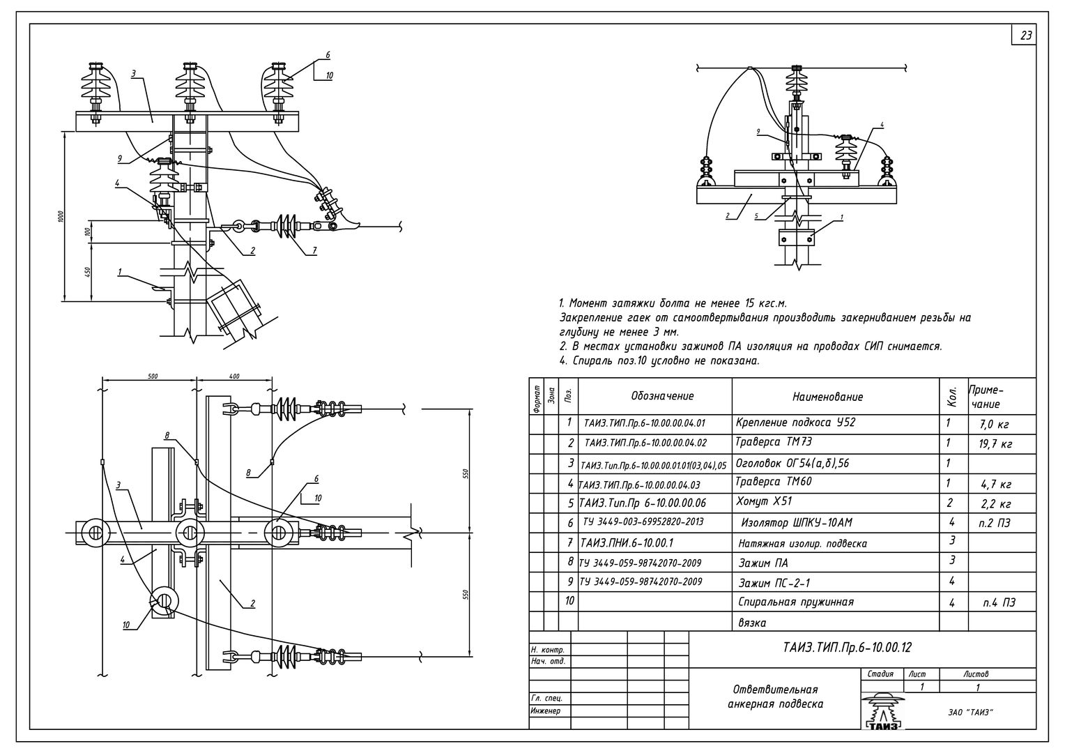 Подвески проводов. Крепление провода на анкерной опоре вл-10кв. Подвеска СИП проводов вл-10 кв. Изолирующая подвеска провода АС 50 вл 6 кв. Чертёж кабеля 10 кв.